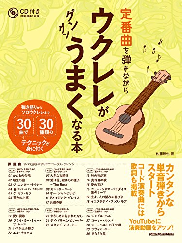 ウクレレ初心者向け楽譜のおすすめ人気ランキング28選【2024年】 | マイベスト