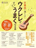 ウクレレ初心者向け楽譜のおすすめ人気ランキング【2026年8月】 2
