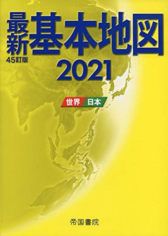 22年 地図帳のおすすめ人気ランキング10選 Mybest 22年 地図帳のおすすめ人気ランキング10選 Mybest