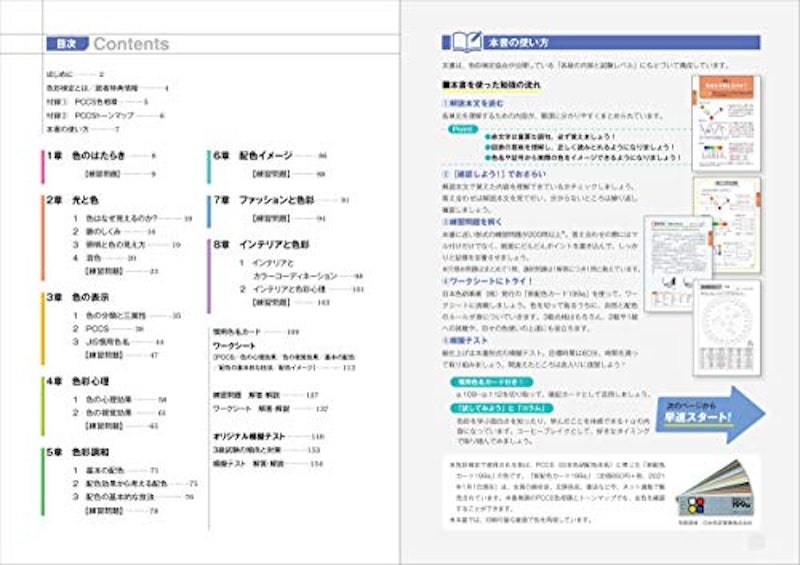 書き込み式 色彩検定3級 解いて・貼って・覚える! 2