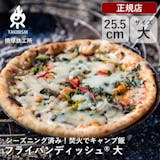 キャンプフライパンのおすすめ人気ランキング【2026年6月】 2