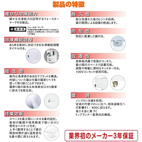 冷凍ストッカー 3