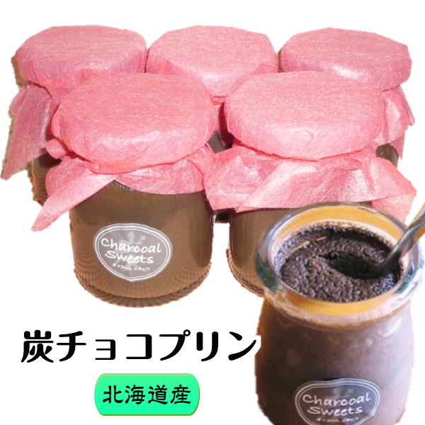 炭チョコプリン 1