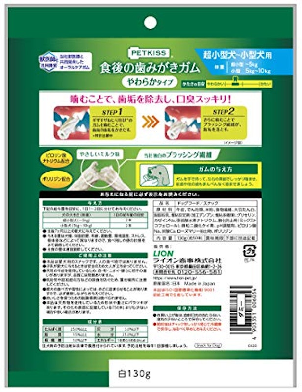 ペットキッス 食後の歯みがきガム 3