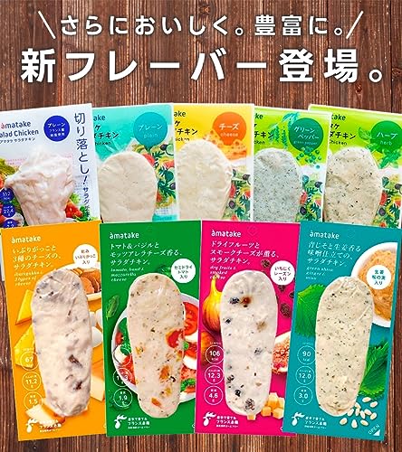 サラダチキン バラエティセット 2