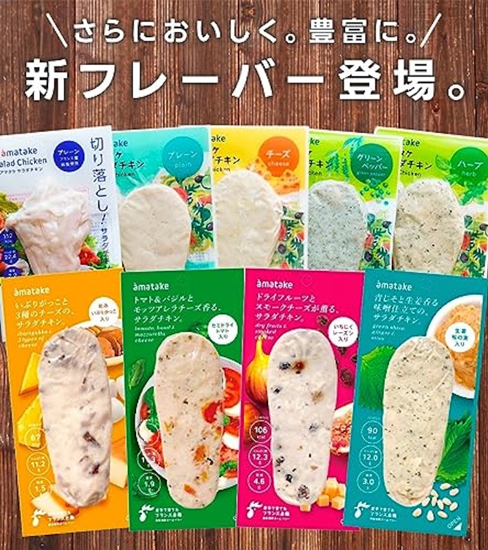 サラダチキン バラエティセット 2