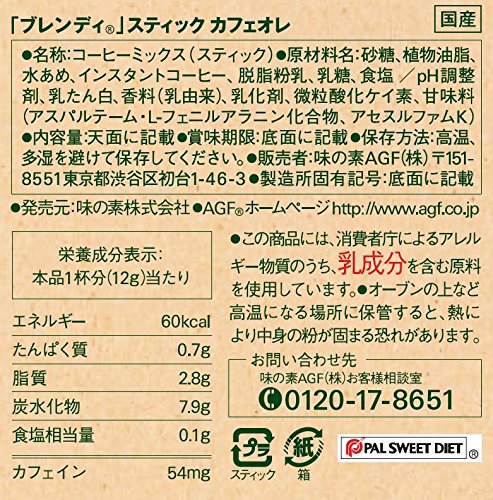 ブレンディ スティック カフェオレ 4