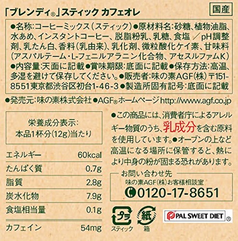 ブレンディ スティック カフェオレ 4