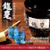 幻の酒 吟醸 龍甕 1