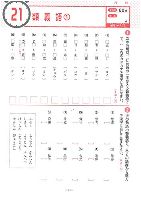 中2/10分間復習ドリル 漢字・語句 4