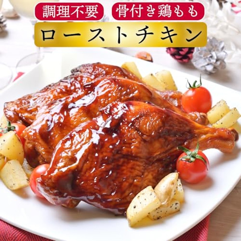 ローストチキンレッグ 2