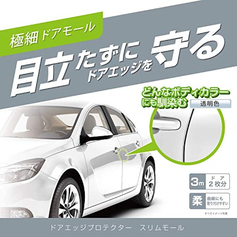 ドアエッジプロテクター 2