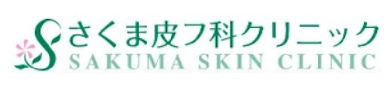 さくま皮フ科クリニック シミ取り 1