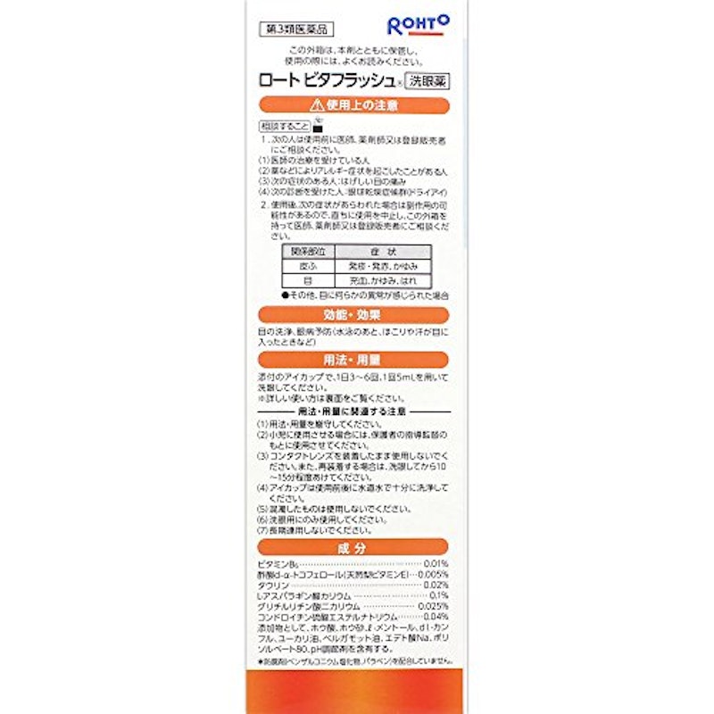 ロート ビタフラッシュ 2