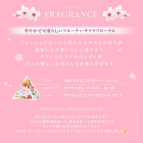 ディーティン オードトワレ サクラ 4