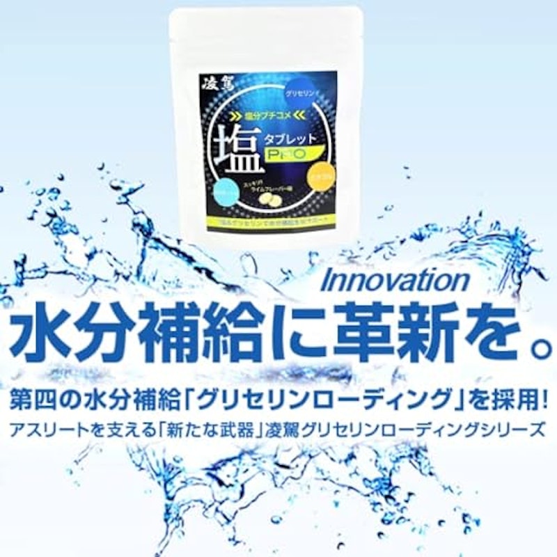 凌駕 PRO塩 タブレット 5
