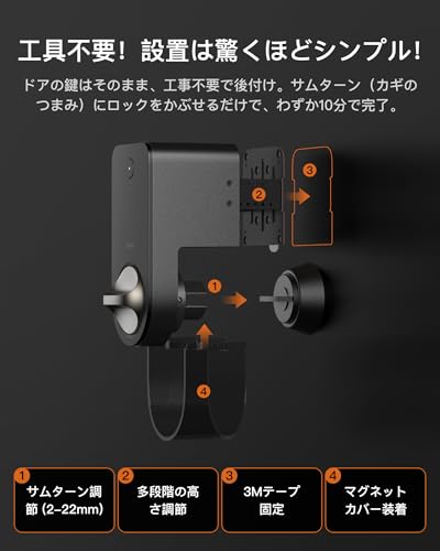 スマートロック 6
