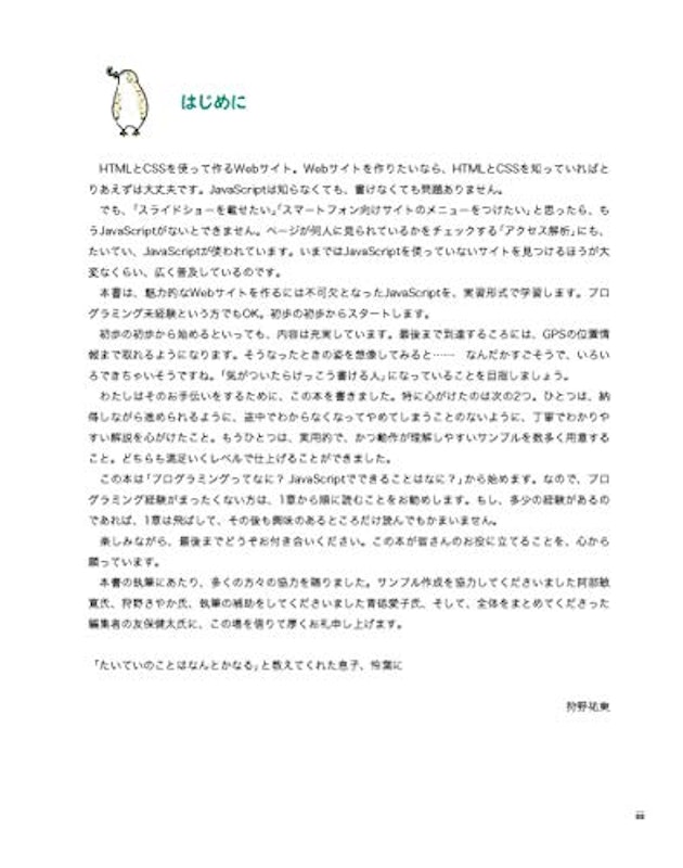 確かな力が身につくJavaScript「超」入門 第2版 3