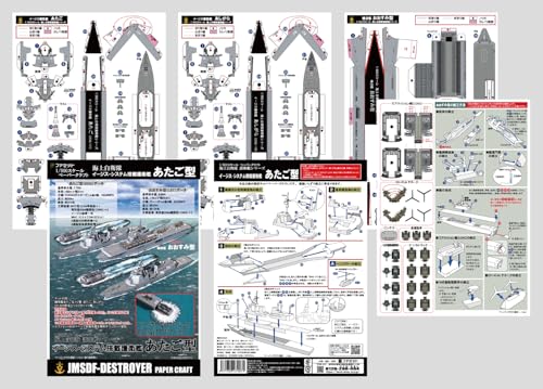 イージス・システム搭載護衛艦あたご型 5