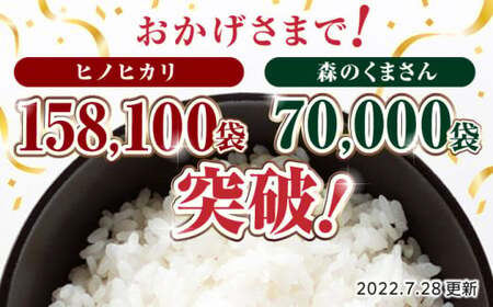 食べ比べセット  ヒノヒカリ・森のくまさん 無洗米 3