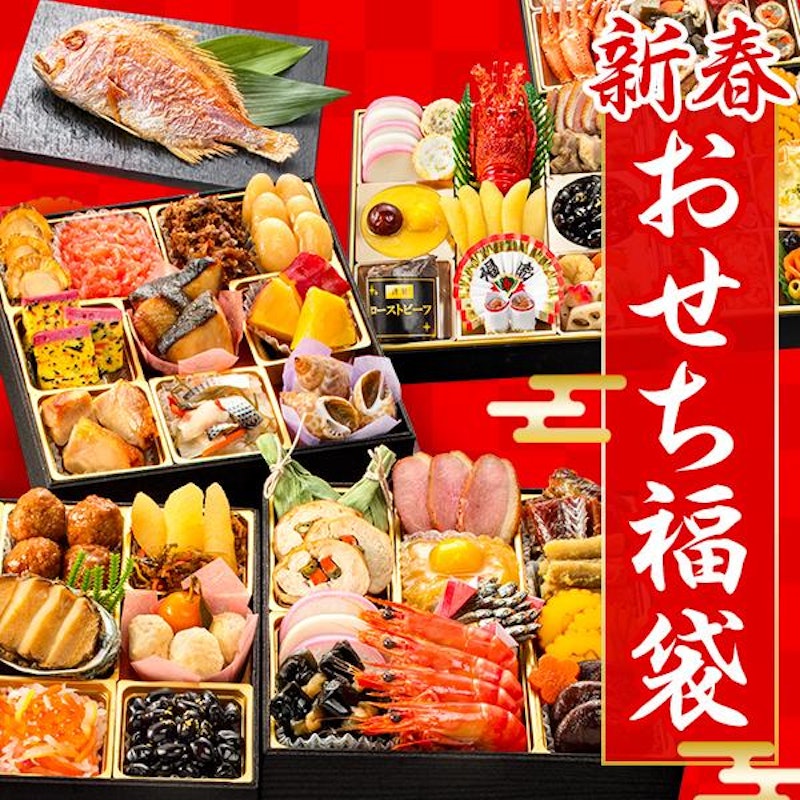 新春おせち福袋 1