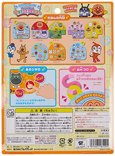 アンパンマンの10までかぞえるえほん 5