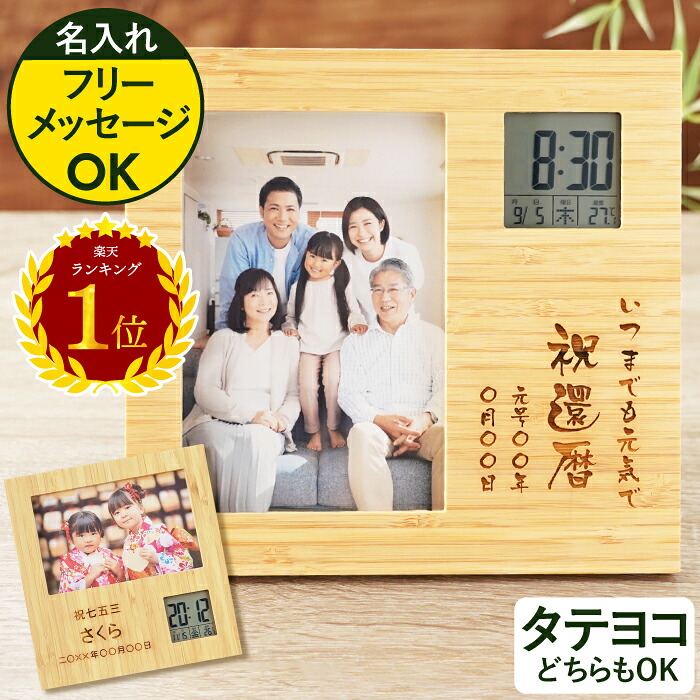 名入れ竹の節目フォトフレームクロック 1