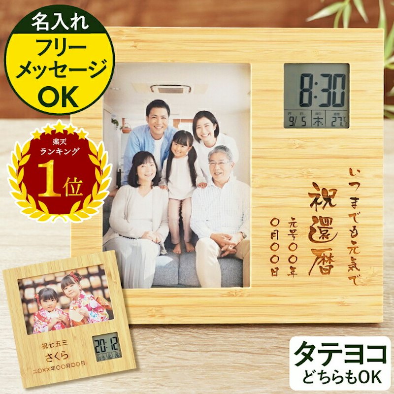 名入れ竹の節目フォトフレームクロック 1