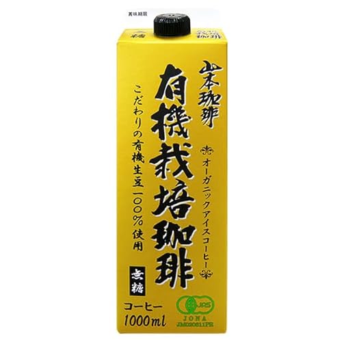 有機栽培珈琲 1
