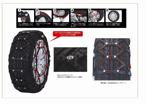 タイヤチェーン エコメッシュ2 2