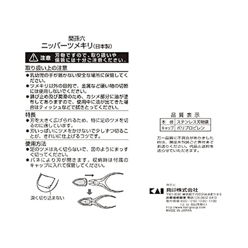 ニッパーツメキリ 7