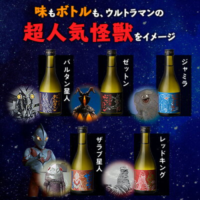 ウルトラ怪獣 宇宙焼酎 飲み比べセット 2