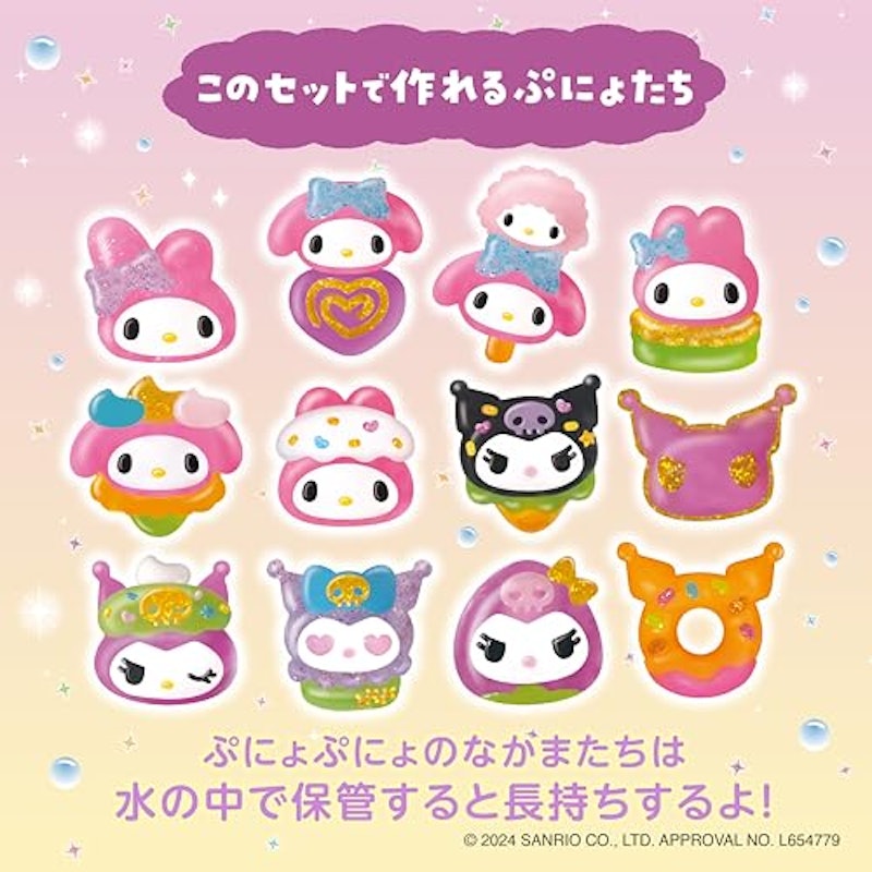ぷにょぷにょアクアリウム マイメロディ・クロミ 8