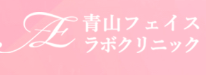 青山フェイスラボクリニック 糸リフト 1