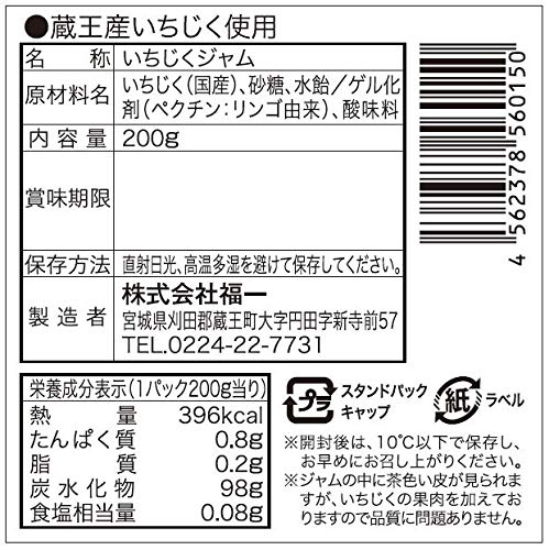 蔵王完熟いちじくジャム 2