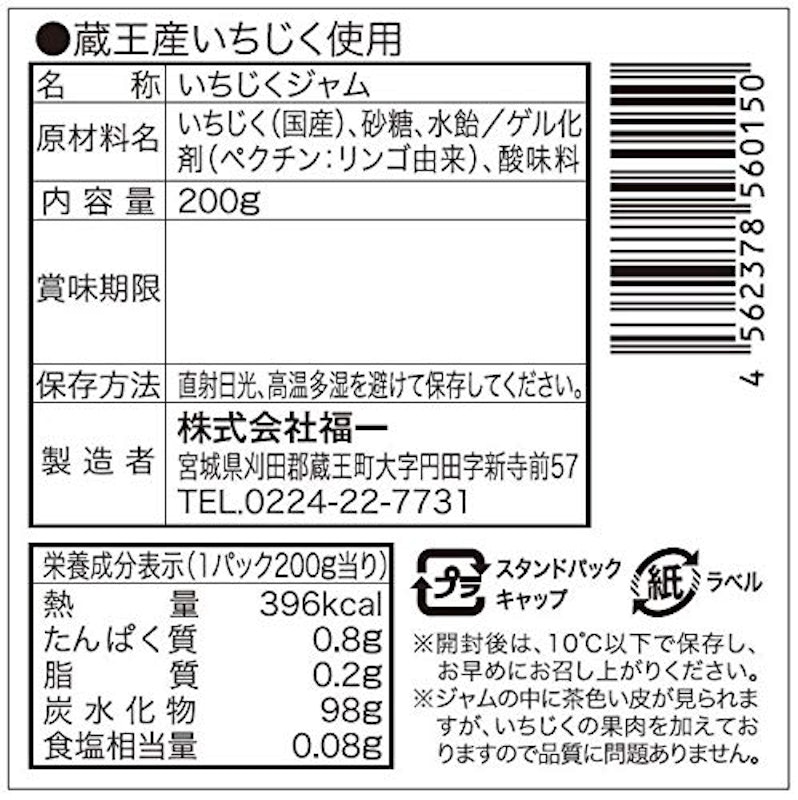 蔵王完熟いちじくジャム 2