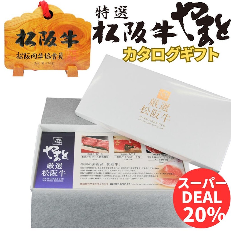松阪牛ギフト券 1