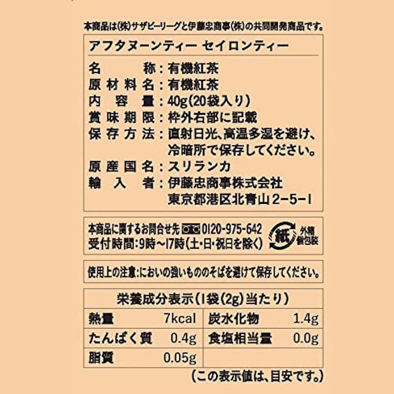 オーガニック セイロンティー 3