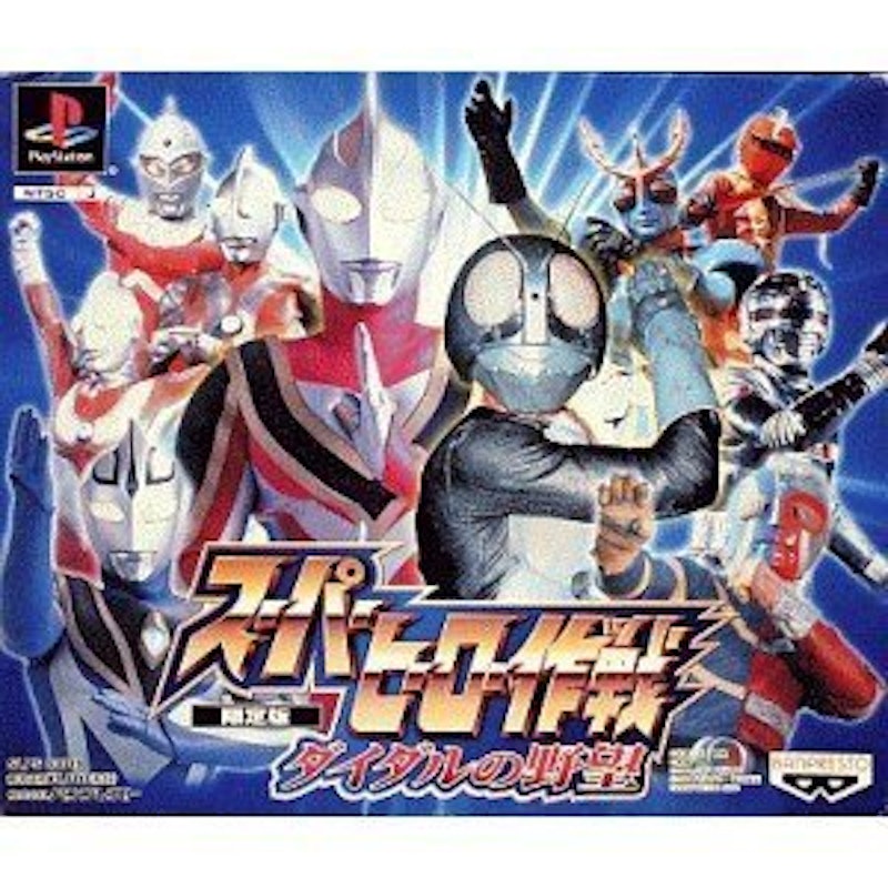 スーパーヒーロー作戦 ダイダルの野望(限定版) 1