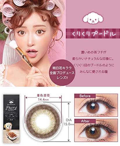 フルーリー ワンデー 2
