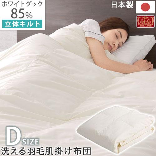 お安くしました。羽毛肌掛け ダブル 余儀なく