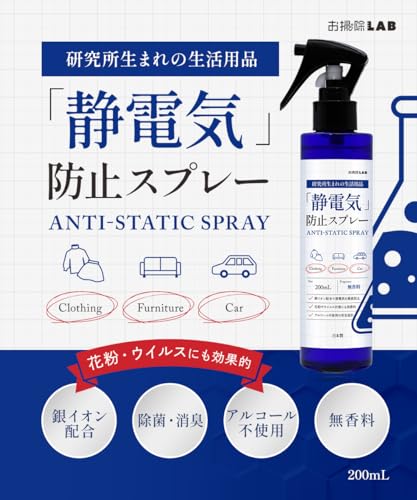静電気防止スプレー 2
