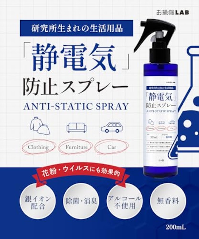 静電気防止スプレー 2