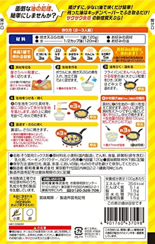 もう揚げない!!焼き天ぷらの素 2