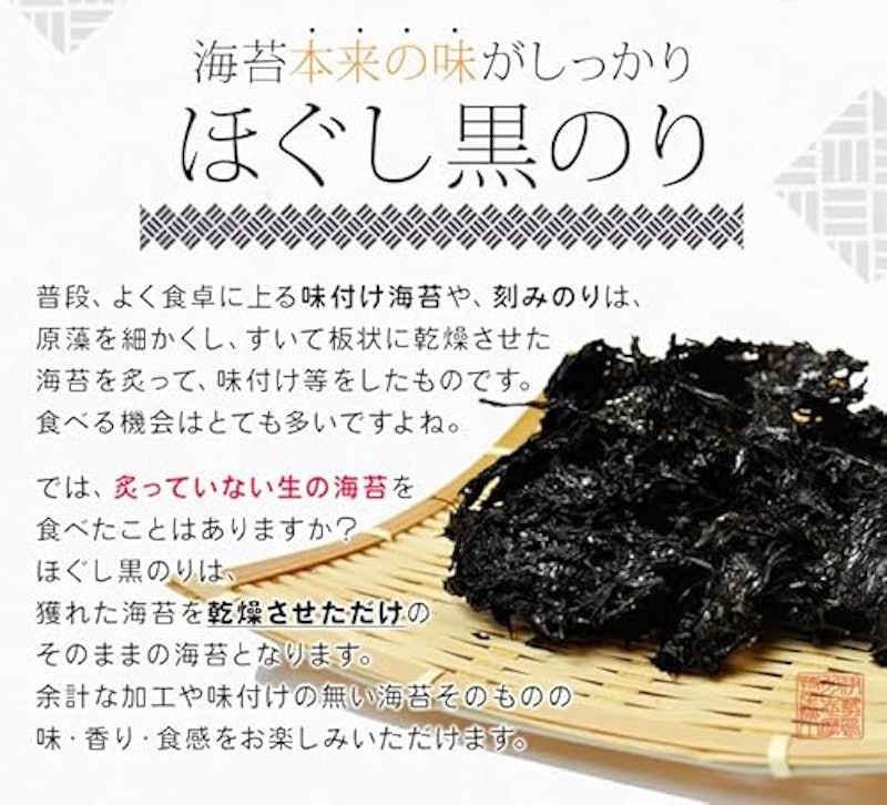 ほぐし 黒のり 4