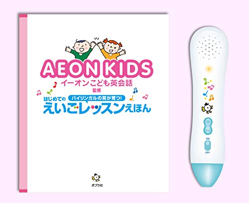イーオンこども英会話監修　はじめてのえいごレッスンえほん 2
