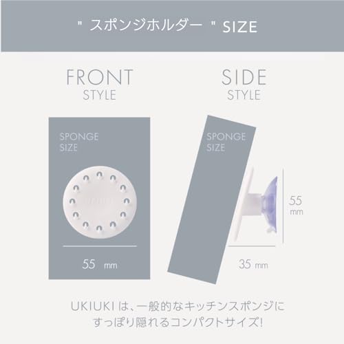 浮かせるスポンジホルダー UKIUKI 7