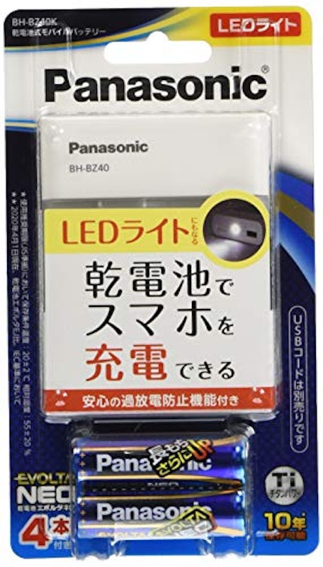 乾電池式モバイルバッテリー 1