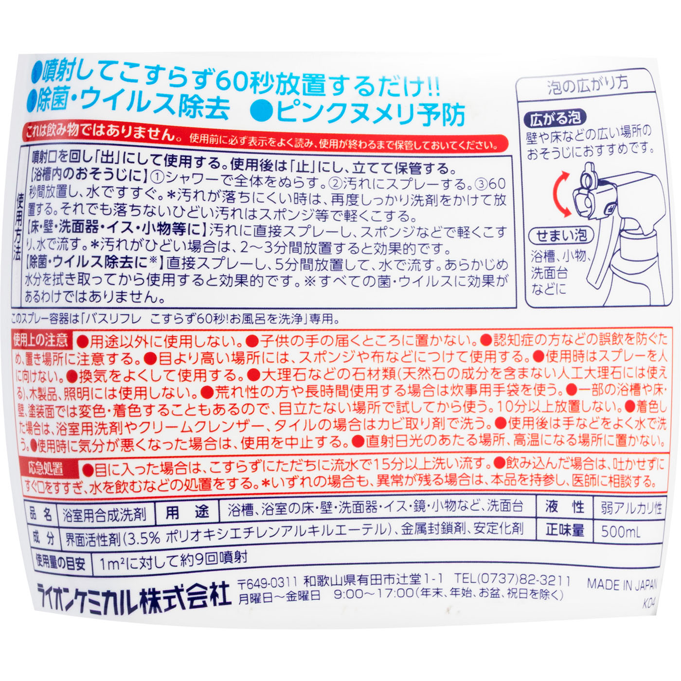 バスクレンジング こすらず60秒！お風呂を洗浄 3