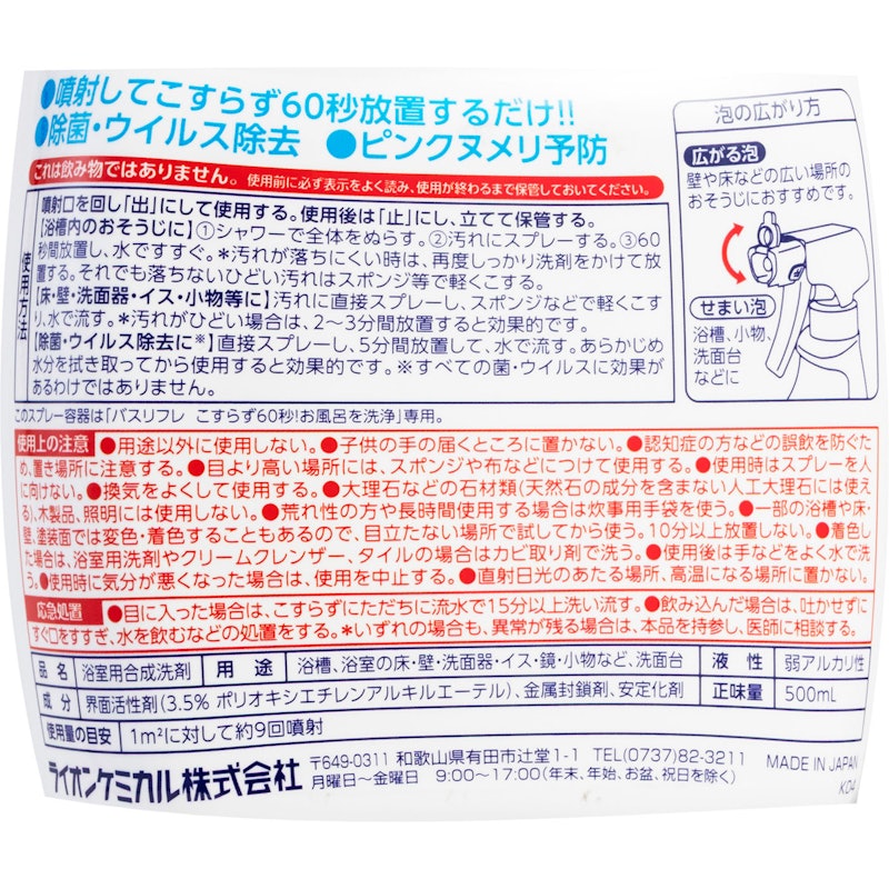バスクレンジング こすらず60秒!お風呂を洗浄 3